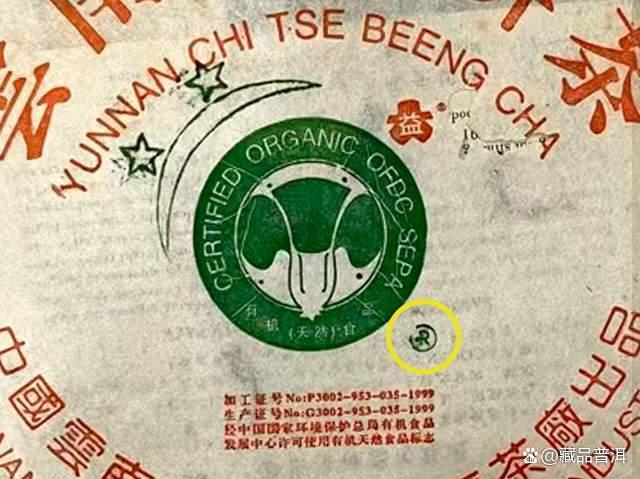 大益2003年二星班章大白菜，闪电纹、缺口R，这些辨识暗记请知悉