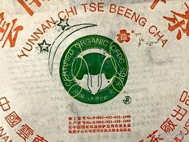 大益2003年二星班章大白菜，闪电纹、缺口R，这些辨识暗记请知悉