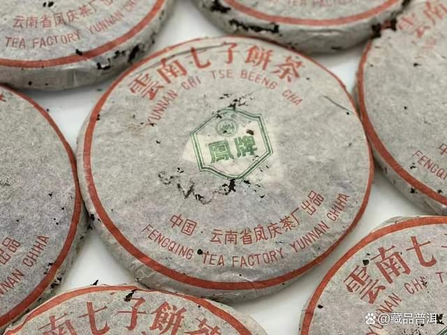 1996年凤牌青饼：薄棉纸，无内票，90年代后期精品老生茶
