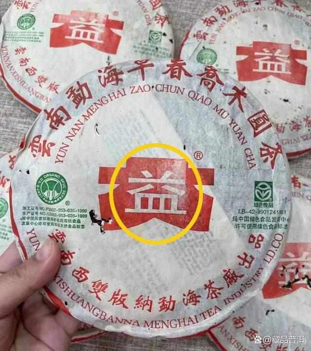 大益2003年早春乔木，双眼睛、小白菜、涂改液，藏茶市场明星茶！