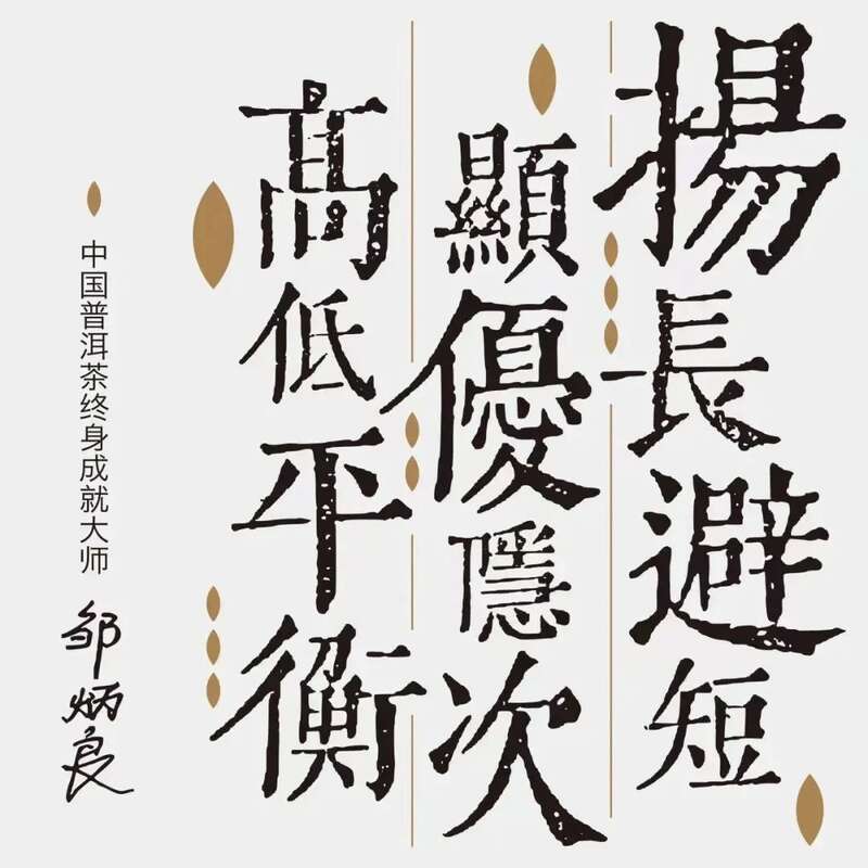 一味化百，百味融一：普洱茶拼配的艺术与科学