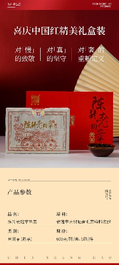 茶王厚韵·旷世奇珍 陈升号2025年“陈升老班章熟茶”面市