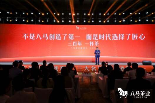 八马茶业荣获尚普咨询集团系列市场地位声明