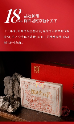 茶王厚韵·旷世奇珍 陈升号2025年“陈升老班章熟茶”面市