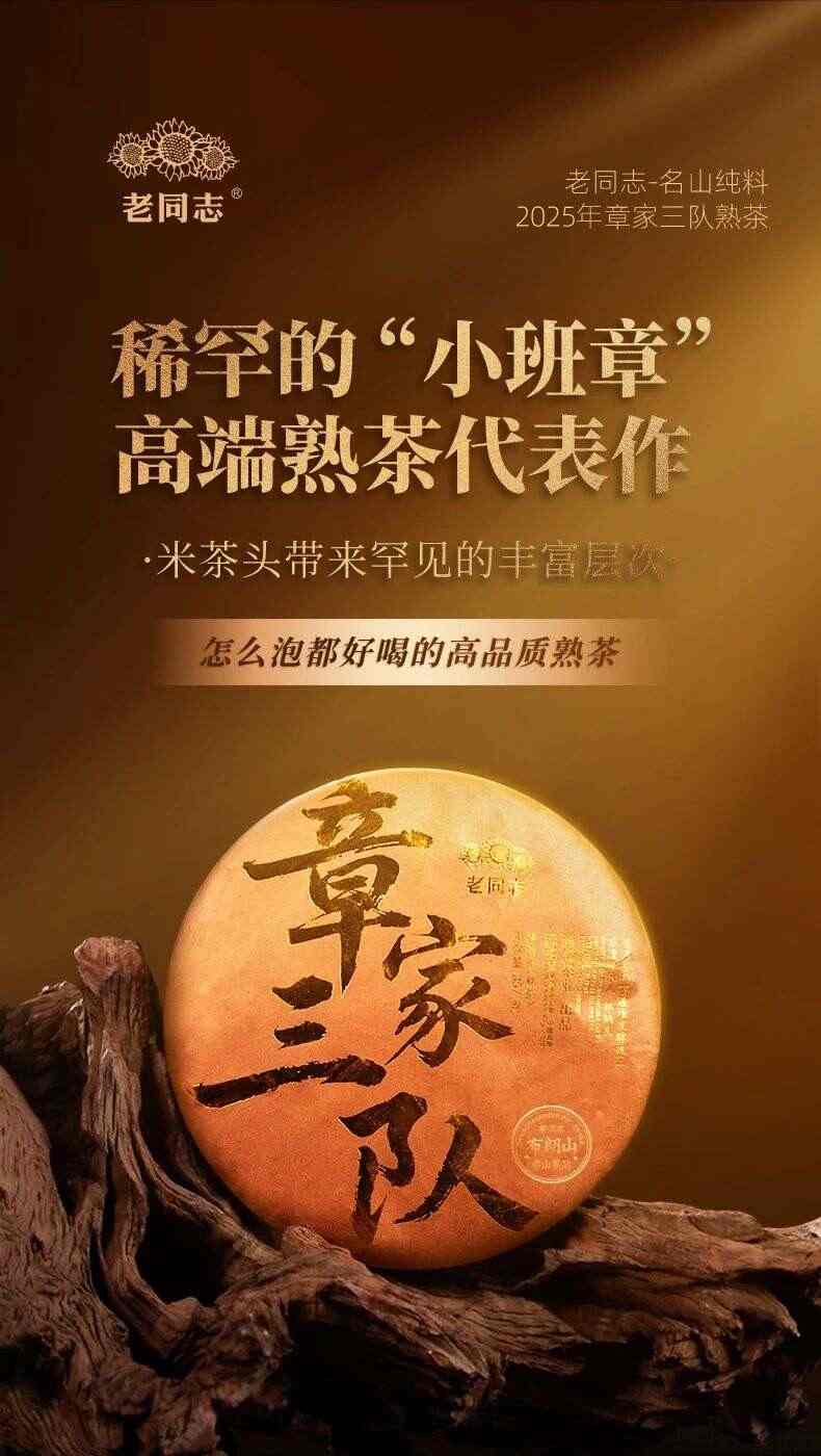 稀罕的“小班章”熟茶，寻味进阶之选