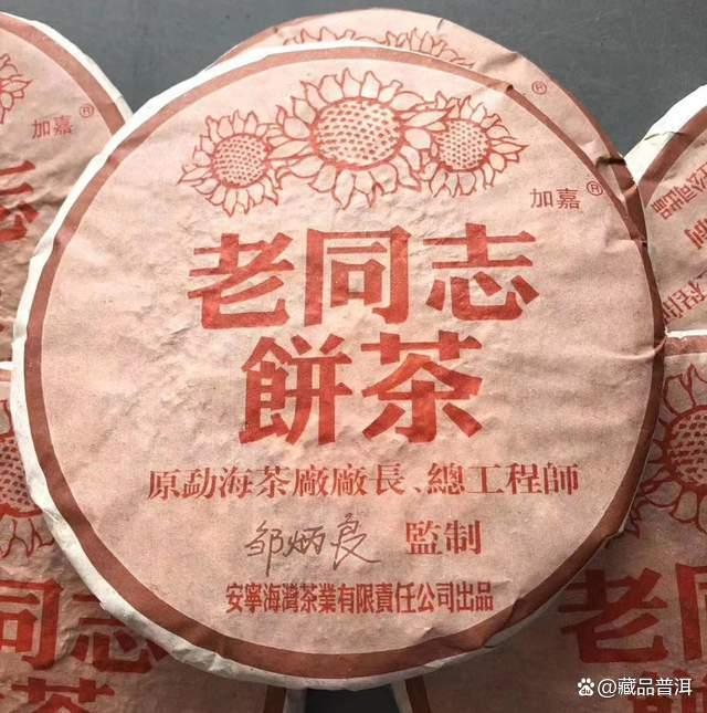 邹炳良经典熟茶 金黄芽头陈香醇厚