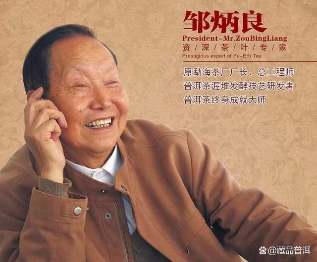 邹炳良经典熟茶 金黄芽头陈香醇厚