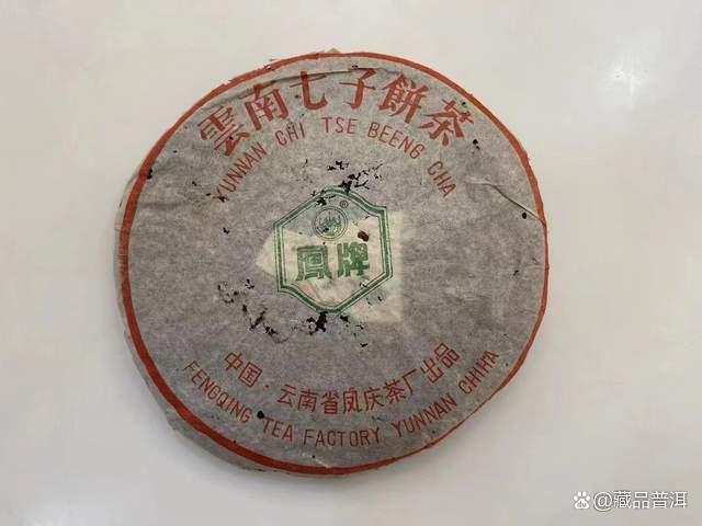 普洱茶收藏经典：96凤牌青饼品质解析
