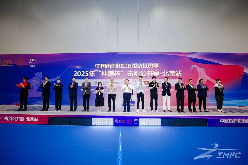 茶剑相融，共铸卓越 陈升号助力2025“仲满杯”击剑赛圆满落幕
