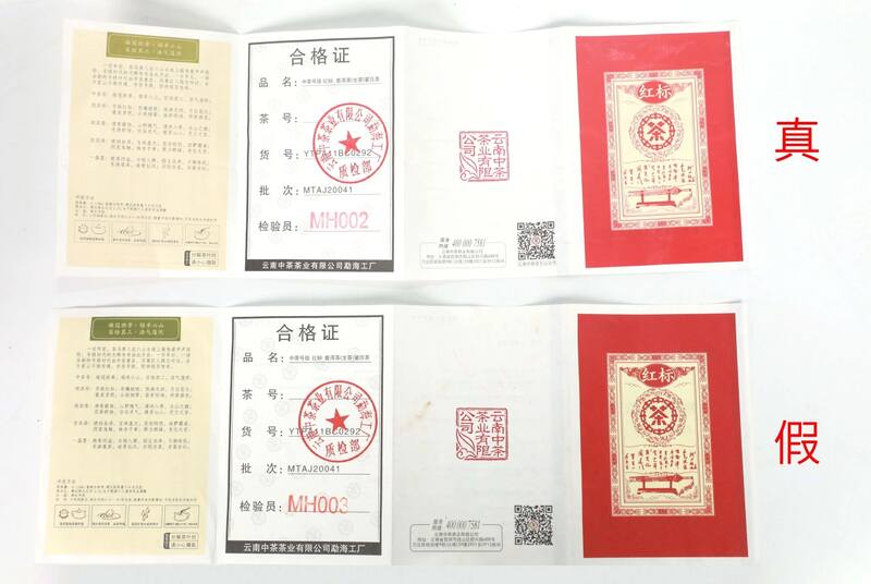 当“李逵遇李鬼”，真假“红标”该如何分辨？