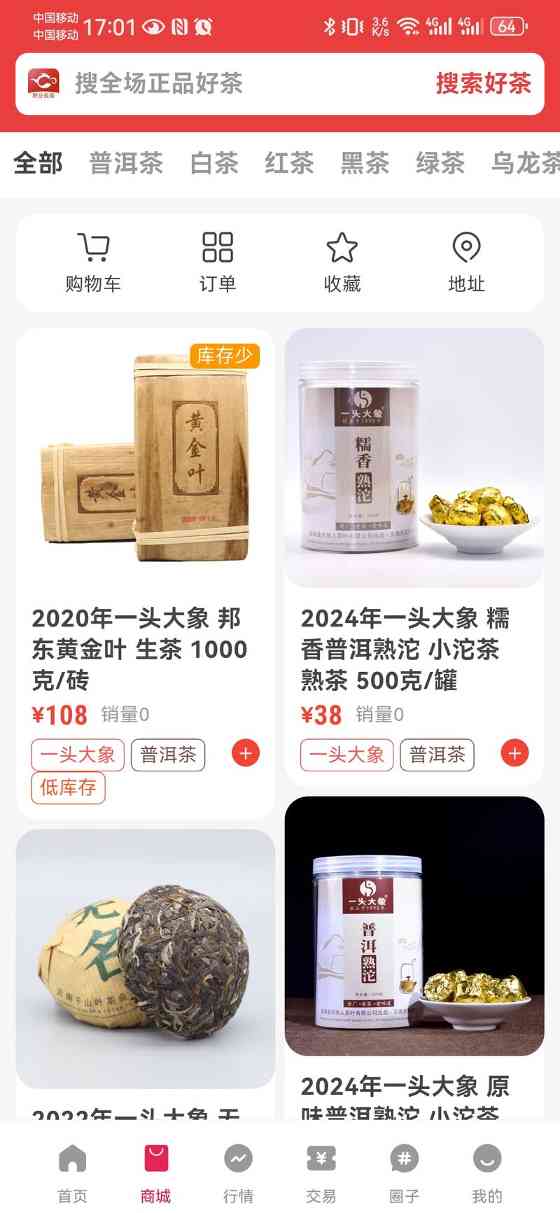 茶友网商城上线！买茶闭眼入不踩雷！