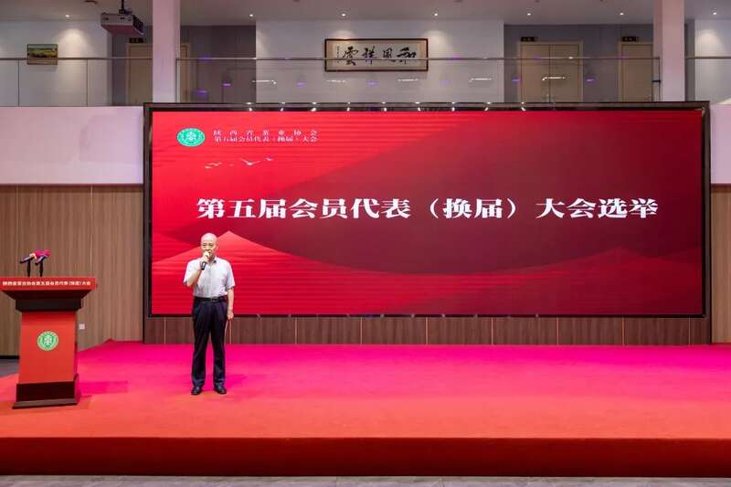 茶业传承 聚力前行：陕西省茶业协会完成换届 ，擘画发展新篇章（咸阳召开）