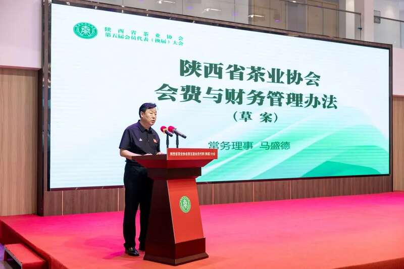 茶业传承 聚力前行：陕西省茶业协会完成换届 ，擘画发展新篇章（咸阳召开）