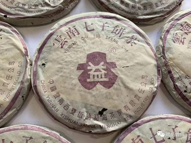 2001紫大益4号青饼断A断南版本差异解析