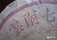 2001紫大益4号青饼断A断南版本差异解析