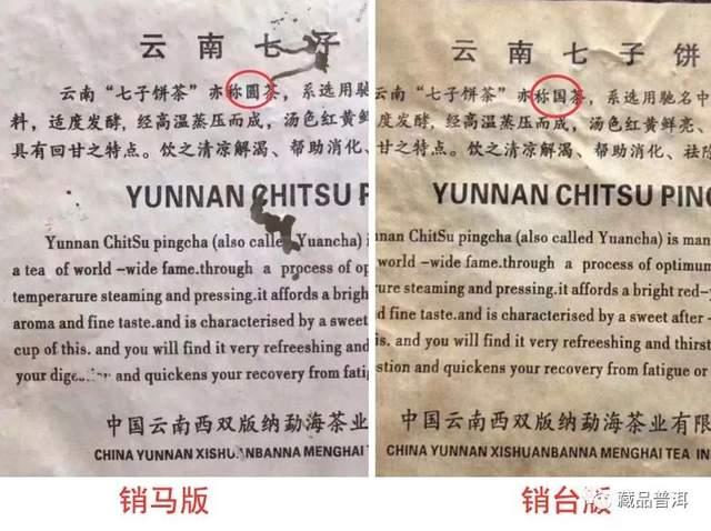 2001紫大益4号青饼断A断南版本差异解析