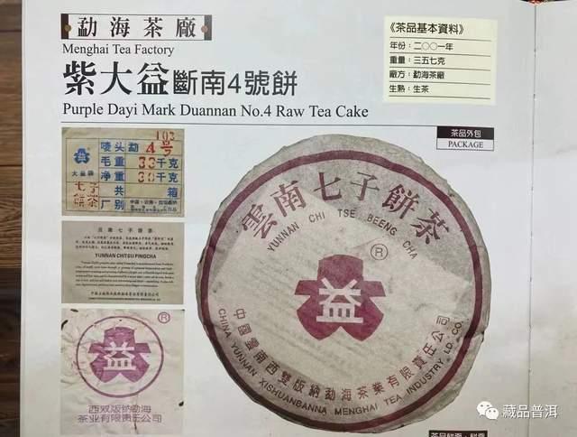 2001紫大益4号青饼断A断南版本差异解析