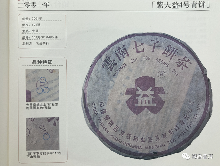 2001紫大益4号青饼断A断南版本差异解析
