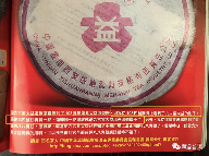 2001紫大益4号青饼断A断南版本差异解析