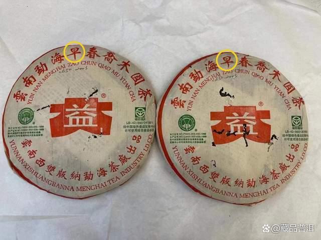 大益勐海早春乔木圆茶三要诀辨别真伪