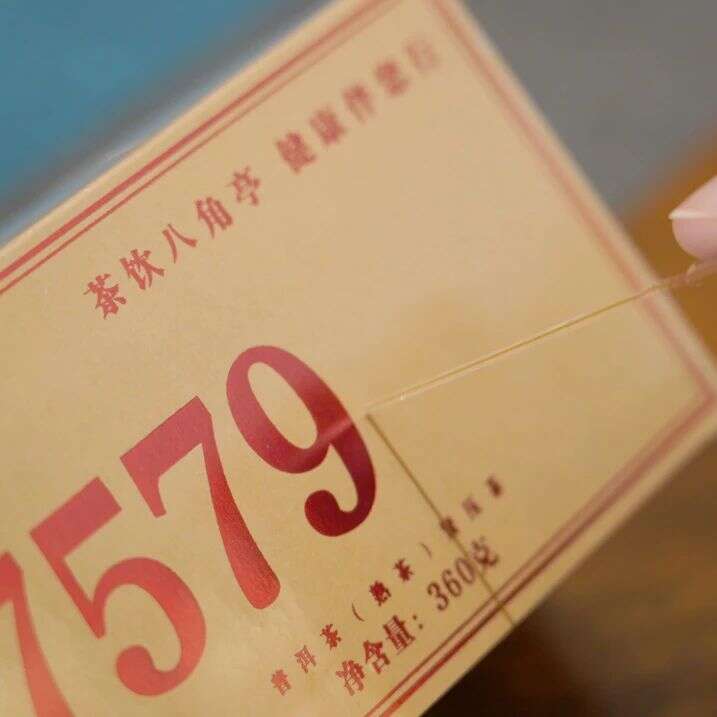 八角亭7579普洱熟茶 布朗山馈赠，一盒藏尽时光醇香