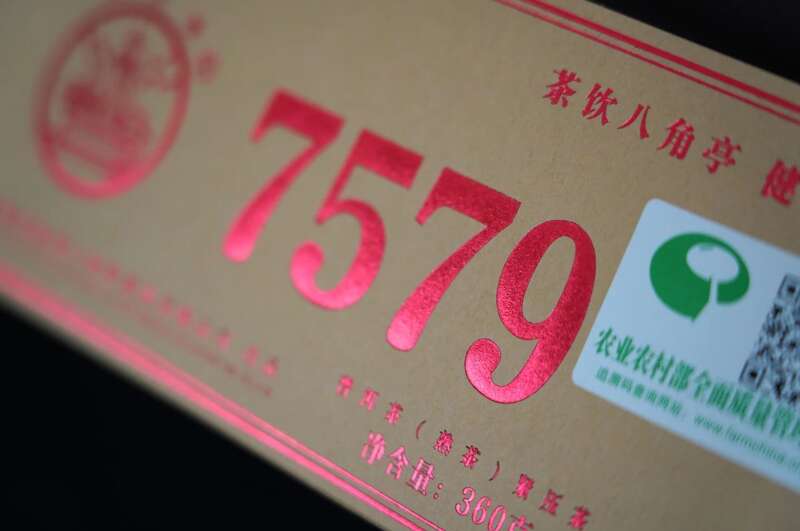 八角亭7579普洱熟茶 布朗山馈赠，一盒藏尽时光醇香