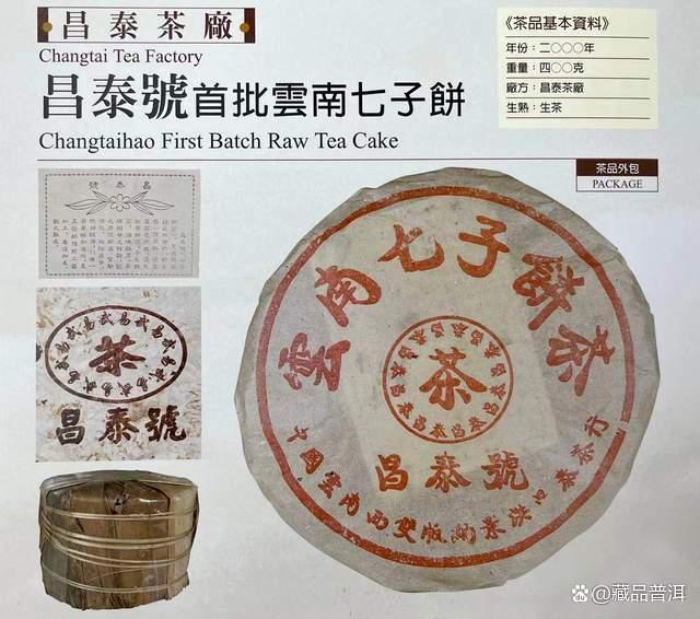 2012年红色昌泰号，品牌经典口粮茶，产量小众，醇和回甘