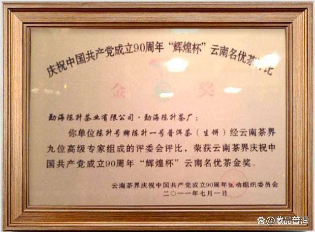 普洱茶知名品牌“陈升号”怎么样？陈升一号标杆茶，今日开汤品鉴