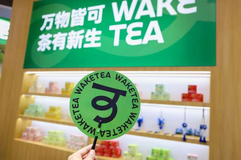 2025北京国际茶业展 下关沱茶展示传统与快消交融的双生之境