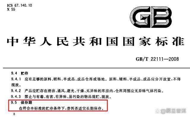 普洱茶生茶和熟茶哪个好？普洱茶有保质期吗？普洱茶5大知识整理