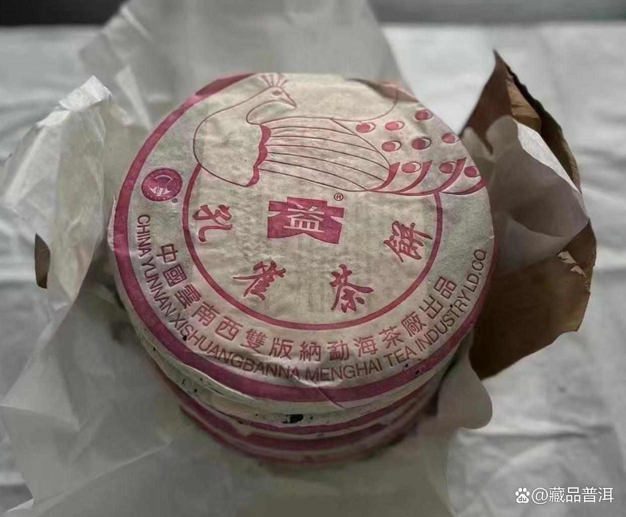 大益2003年粉孔雀熟饼，小白菜标志，普洱熟茶中的标杆产品