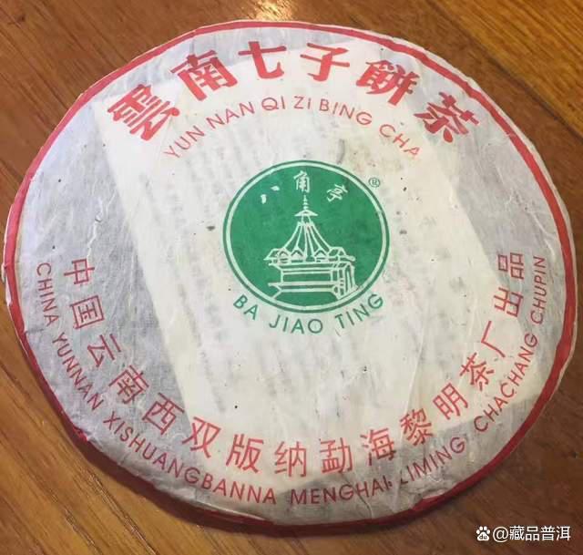 普洱茶知名品牌之八角亭，2004年0432青饼，中期普洱茶烟香标杆