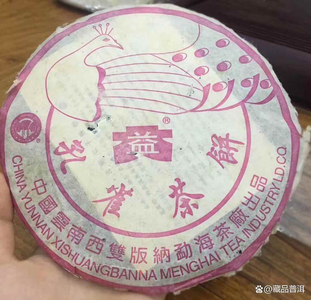 大益2003年粉孔雀熟饼，小白菜标志，普洱熟茶中的标杆产品