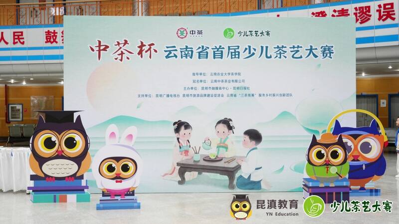 "中茶杯" 云南省首届少儿茶艺大赛圆满举办，中茶云南助力茶文化薪火相传