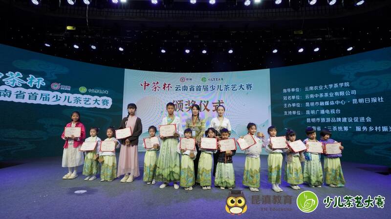 "中茶杯" 云南省首届少儿茶艺大赛圆满举办，中茶云南助力茶文化薪火相传