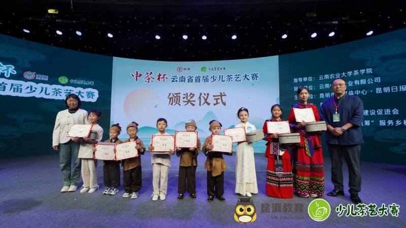 "中茶杯" 云南省首届少儿茶艺大赛圆满举办，中茶云南助力茶文化薪火相传