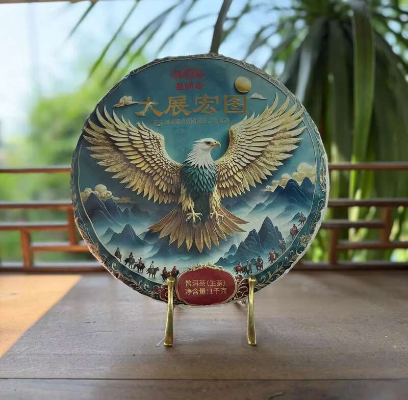 2025老同志大展宏图生茶，以勐海之魂，启宏图之志