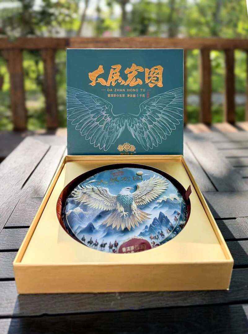 2025老同志大展宏图生茶，以勐海之魂，启宏图之志