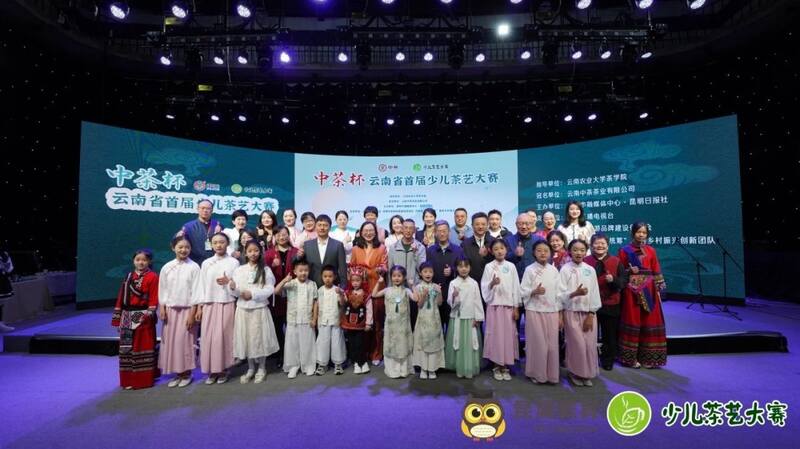 "中茶杯" 云南省首届少儿茶艺大赛圆满举办，中茶云南助力茶文化薪火相传