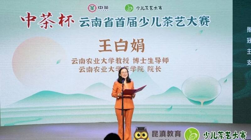 "中茶杯" 云南省首届少儿茶艺大赛圆满举办，中茶云南助力茶文化薪火相传