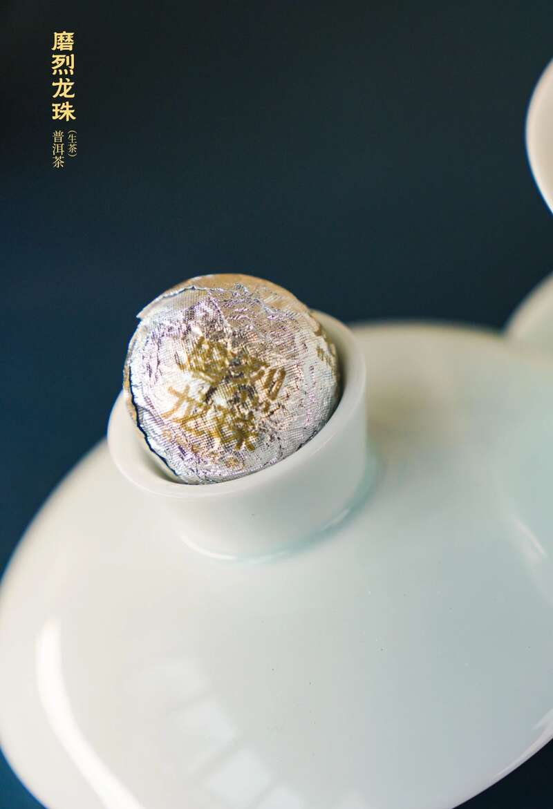 下关磨烈龙珠 裹挟着山涧清风般的凛冽