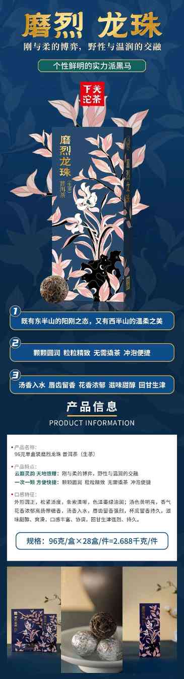 下关磨烈龙珠 裹挟着山涧清风般的凛冽