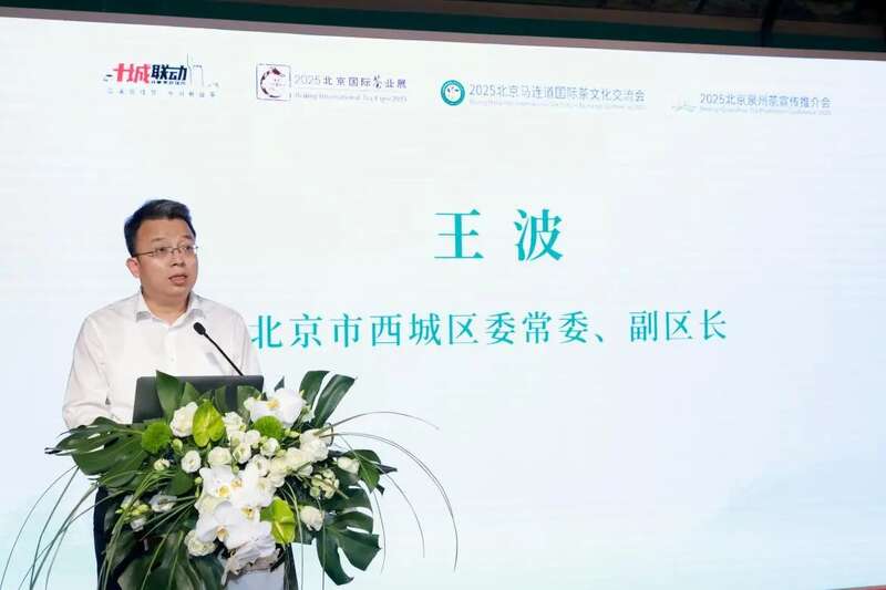 2025中国茶品牌TOP20交流会在京隆重举办