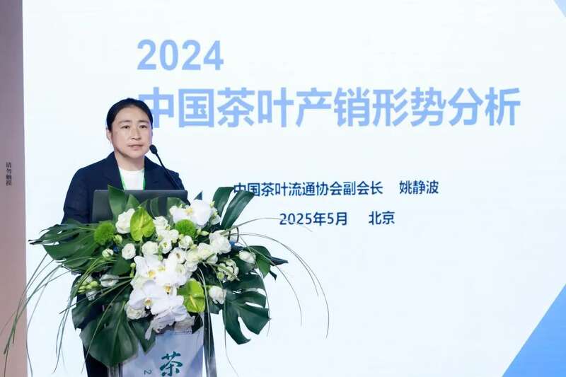 2025中国茶品牌TOP20交流会在京隆重举办