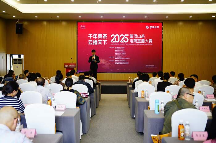直播赋能，茶香破圈！蒙顶山茶电商直播大赛火热开赛
