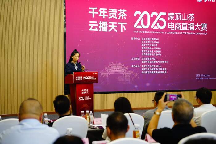 直播赋能，茶香破圈！蒙顶山茶电商直播大赛火热开赛
