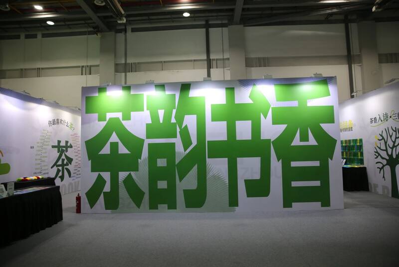 第七届中国国际茶叶博览会开幕，2025浙江省龙井茶炒制大师花落谁家？