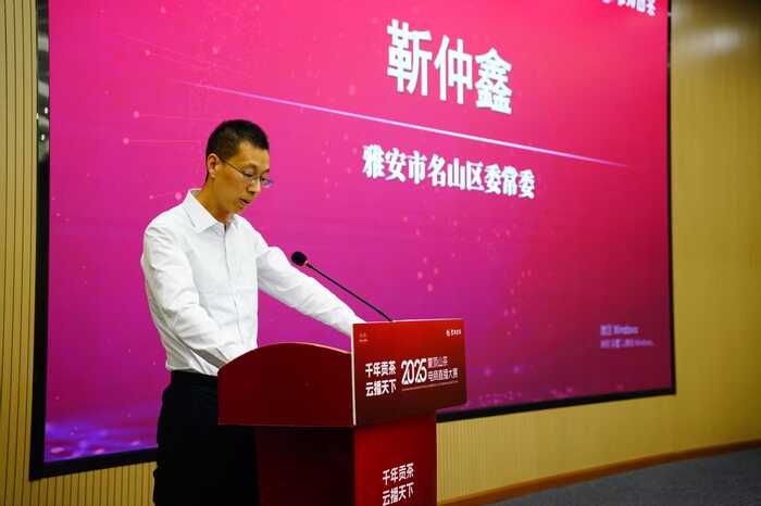 直播赋能，茶香破圈！蒙顶山茶电商直播大赛火热开赛