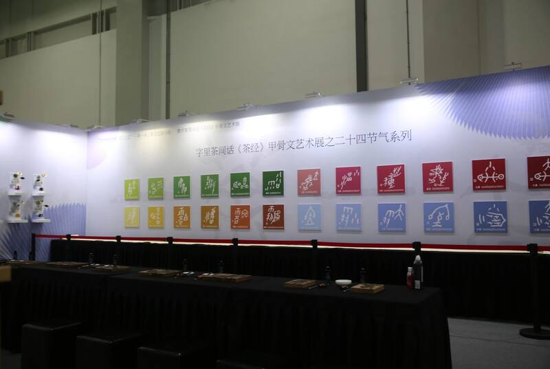 第七届中国国际茶叶博览会开幕，2025浙江省龙井茶炒制大师花落谁家？