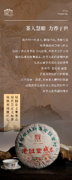 陈升号2025年“老班章·感恩”产品面市